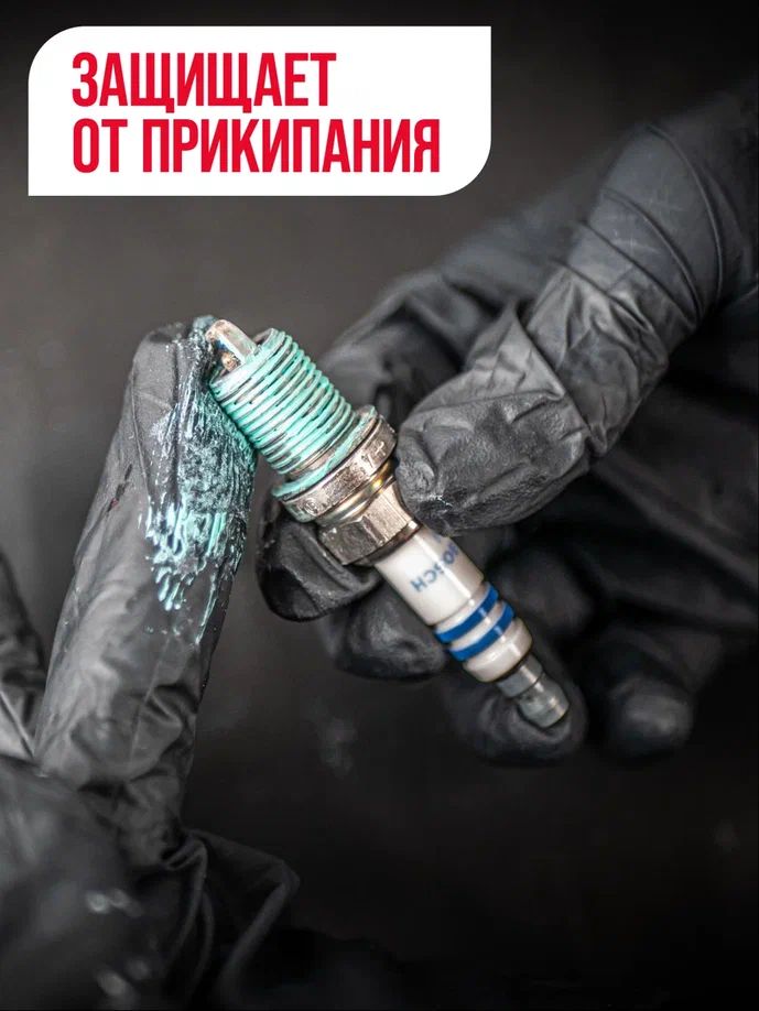 Смазка для свечей зажигания МС-1650 стик-пакет 5г 1920 +