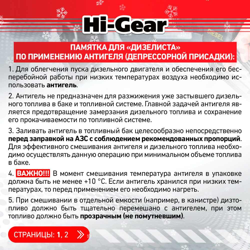 HG3431 Супер антигель дизтоплива 20л