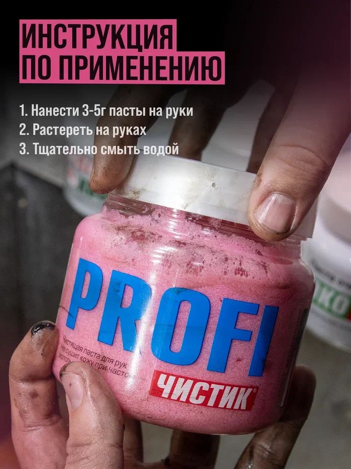 Средство для очистки рук "ЧИСТИК ПРОФИ" ведро 2кг ВМПАВТО 6303