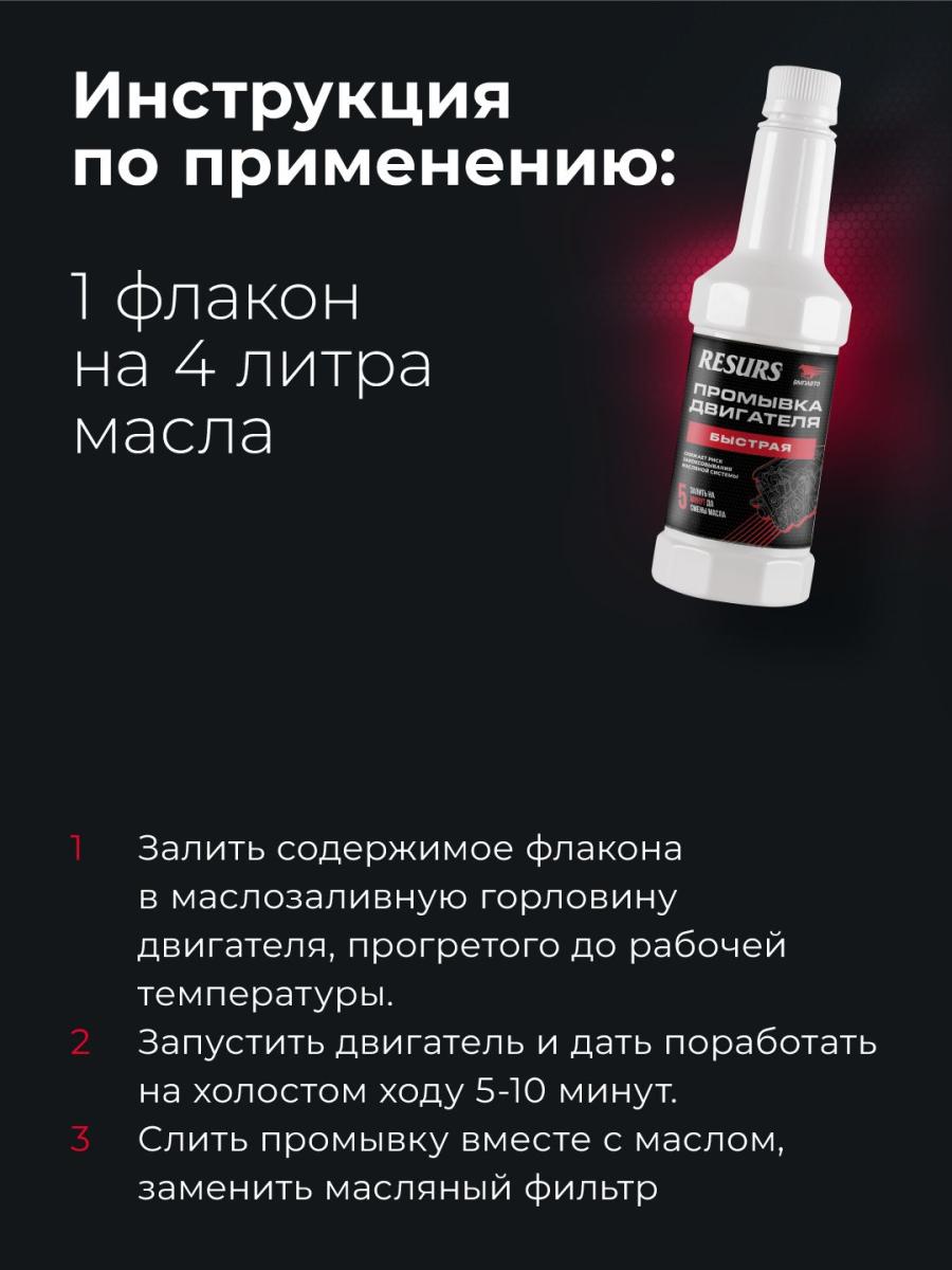 Промывка двигателя адаптивная РЕСУРС 350мл ВМПАВТО 5101 +