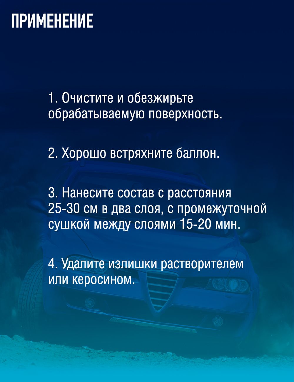 RW6101 Антигравий черный 0,450 аэр.