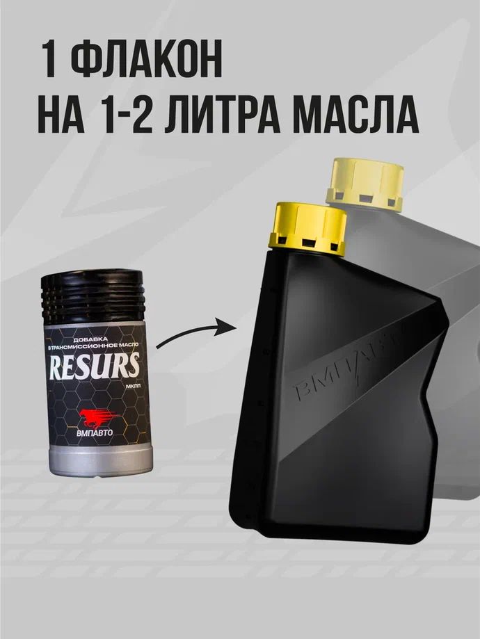 Реметаллизант механических трансмиссий РЕСУРС Т 50г ВМПАВТО 4501 +
