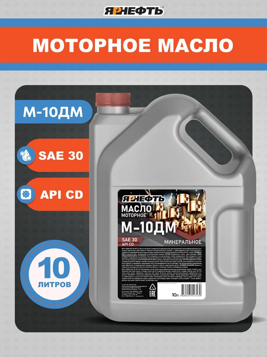М10ДМ (Уфа) 10л масло моторное +