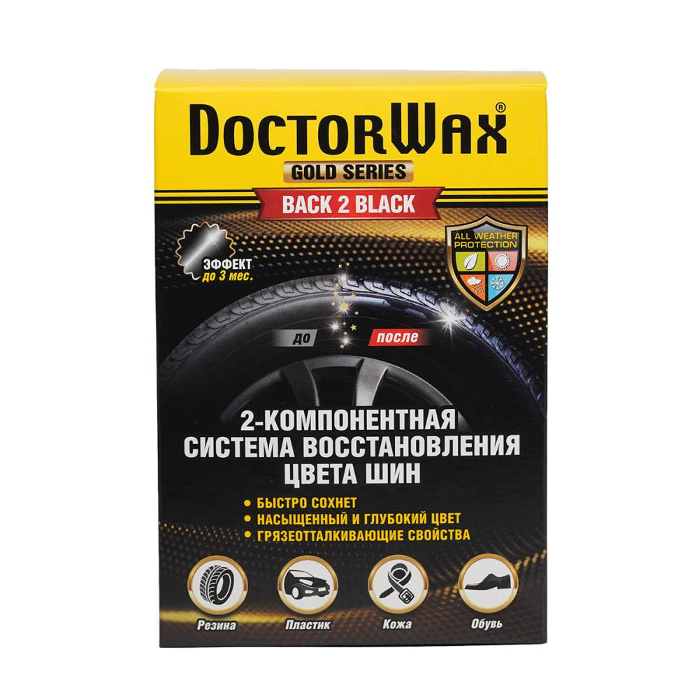 DW8496 2-компонентная система восстановления цвета шин
