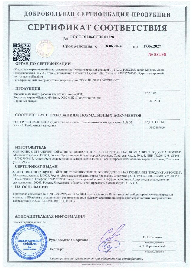  GLANZ Жидкость для систем SCR дизельных двигателей 20л(21,8кг) (мочевина)