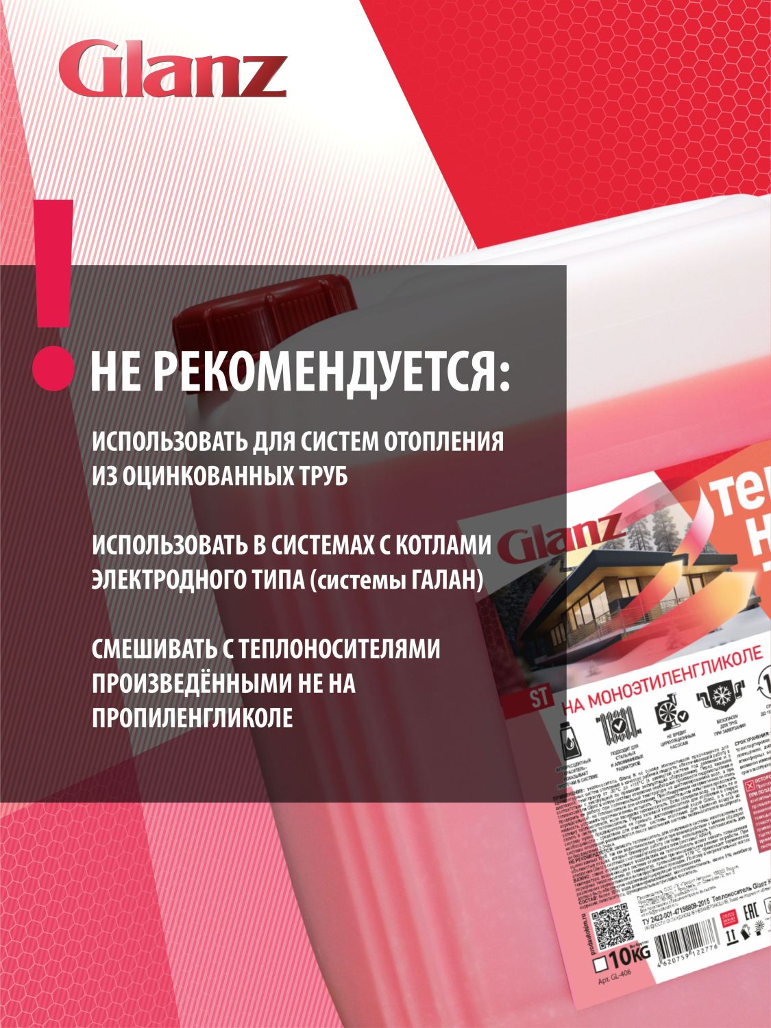  GLANZ Теплоноситель K -30   20кг (мэг)