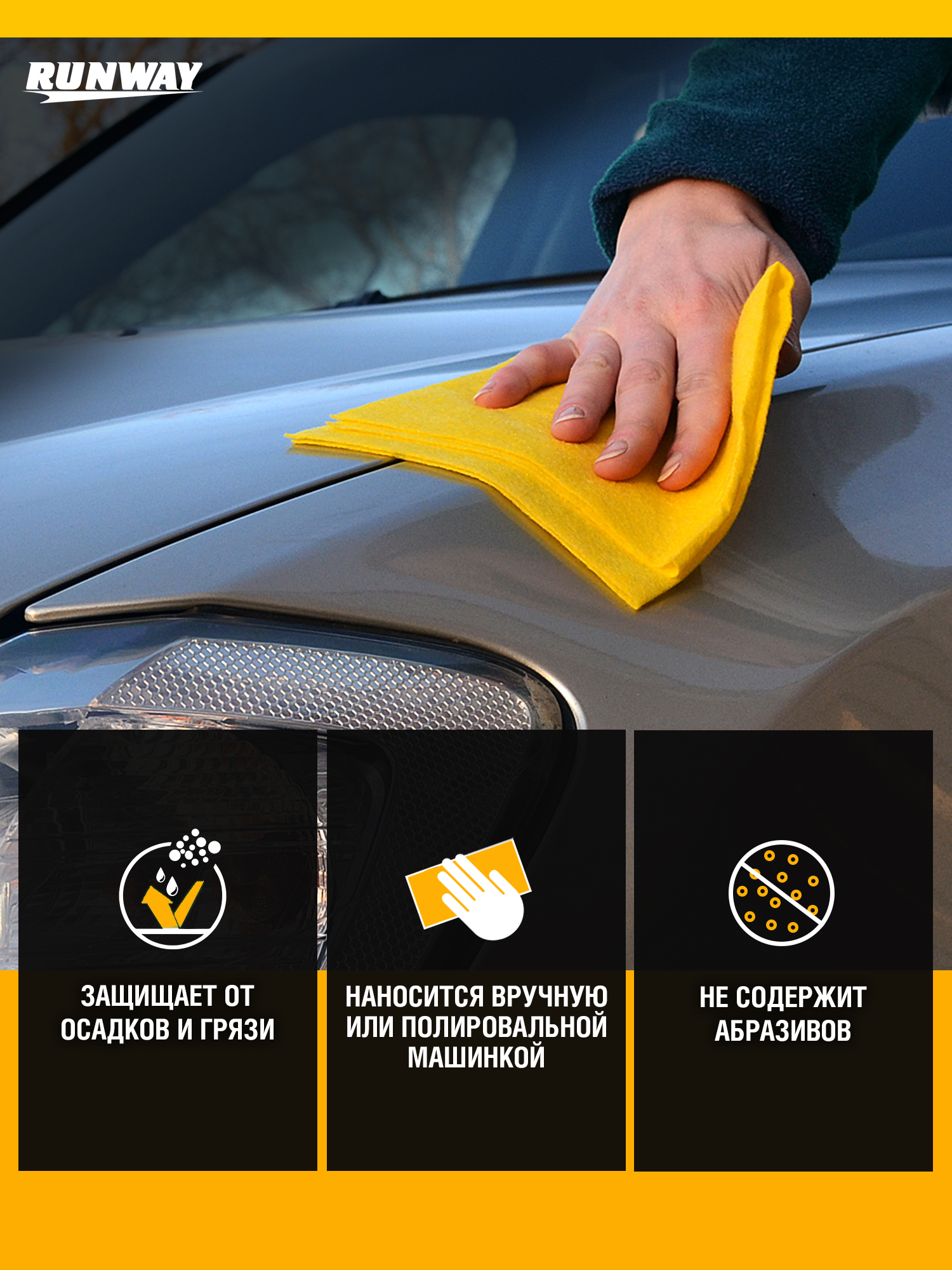 RW2501 Полироль с карнаубой 250мл.