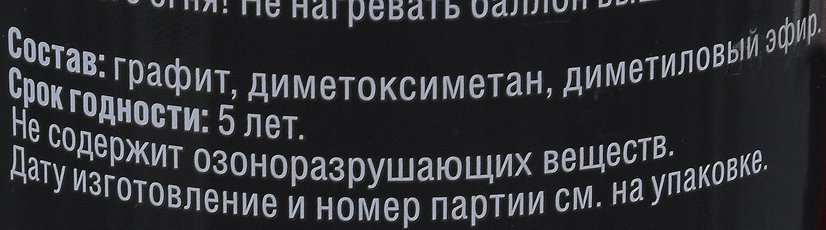 RW6132 Графитовая смазка 450мл аэрозоль С