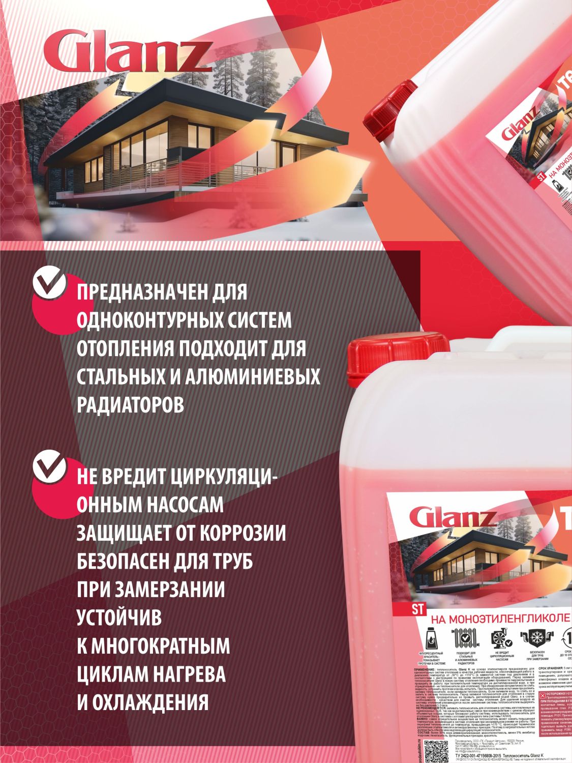  GLANZ Теплоноситель K -30   20кг (мэг)