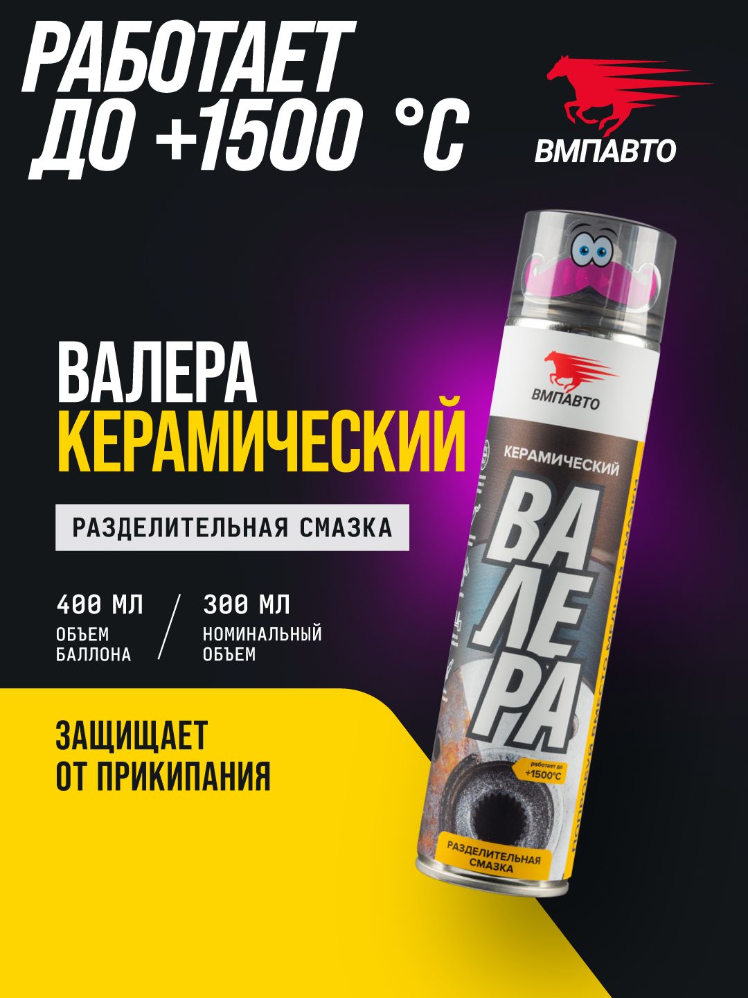 Смазка Керамическая ВАЛЕРА, 400 мл флакон-аэрозоль 8525
