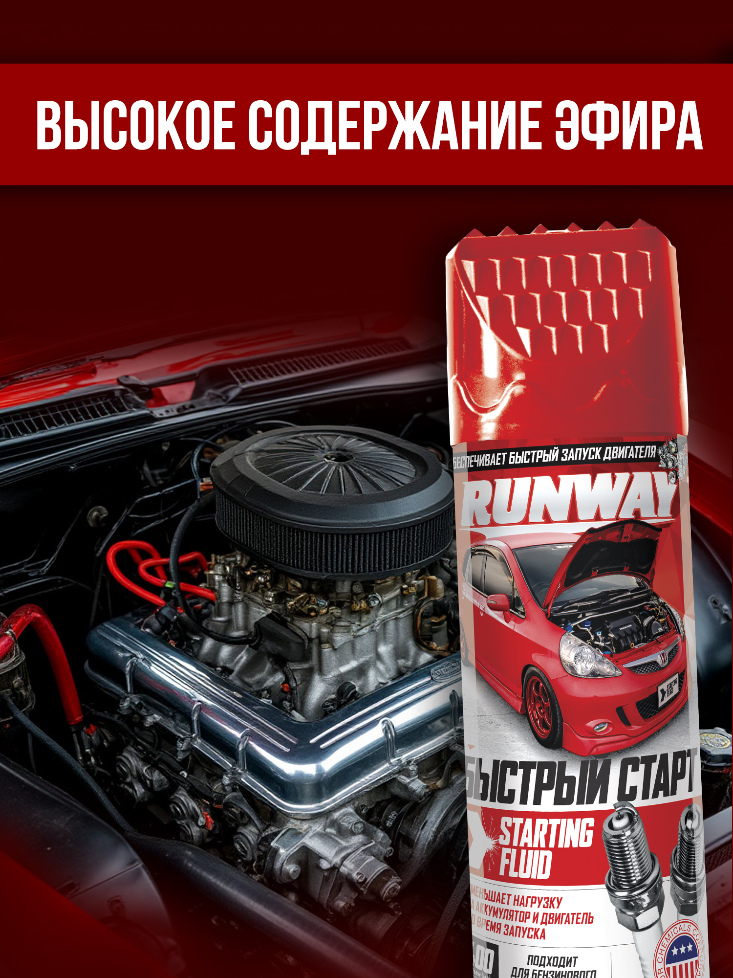 RW6087 Быстрый старт 400мл аэрозоль