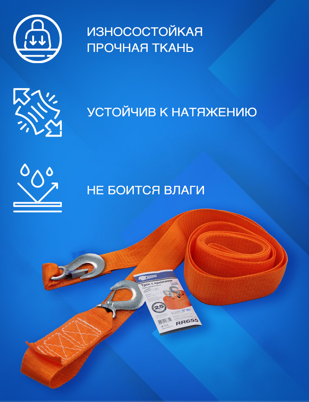 RR657 Трос буксировочный с крюками 5 т в сумке С