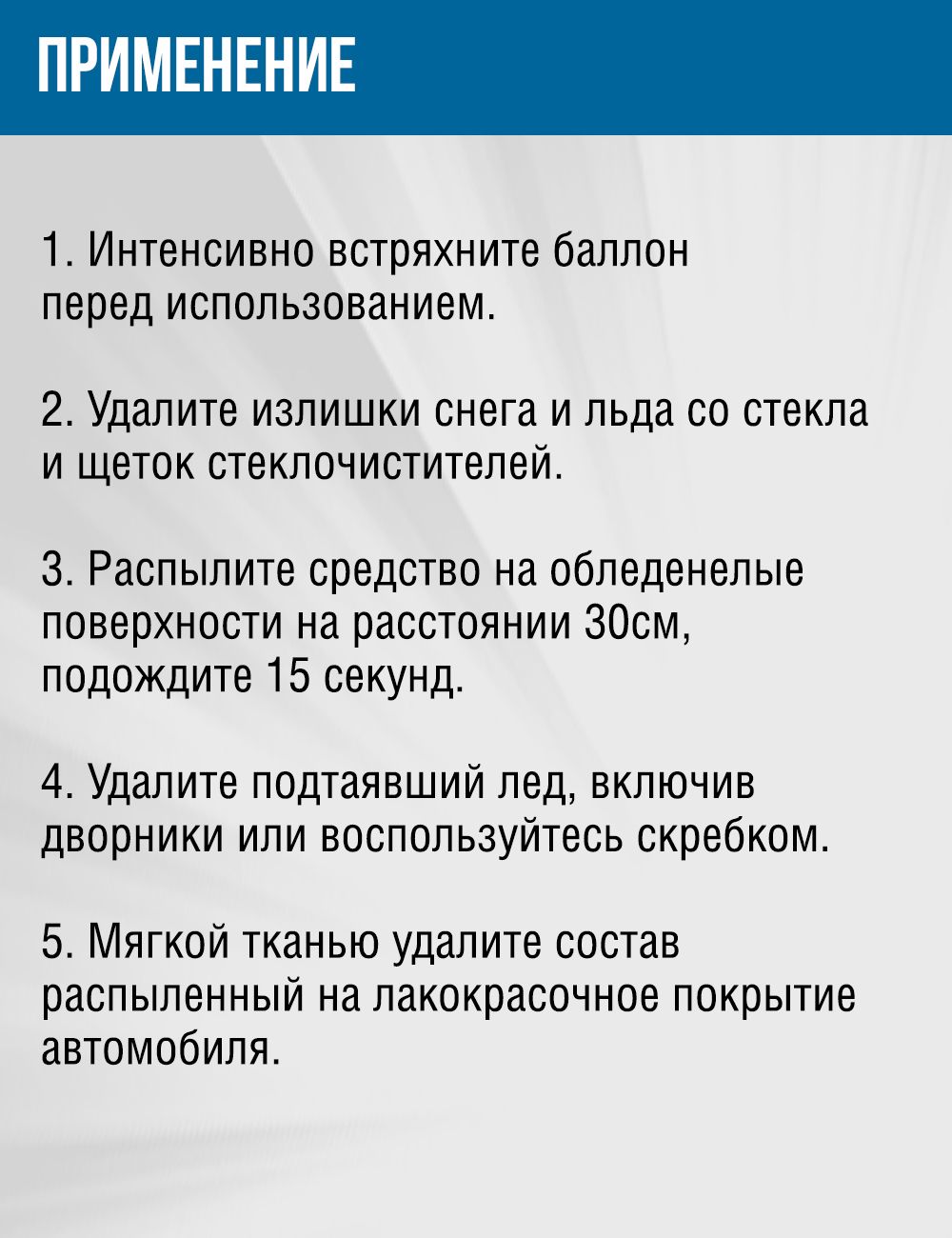RW6084 Размораживатель стёкол и замков 400мл аэрозоль