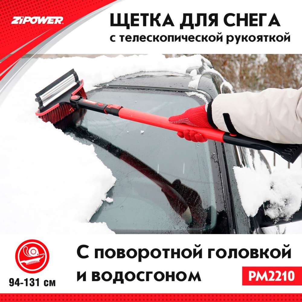 PM2210 Щетка для снега с телескопической рукояткой, 94–131 см