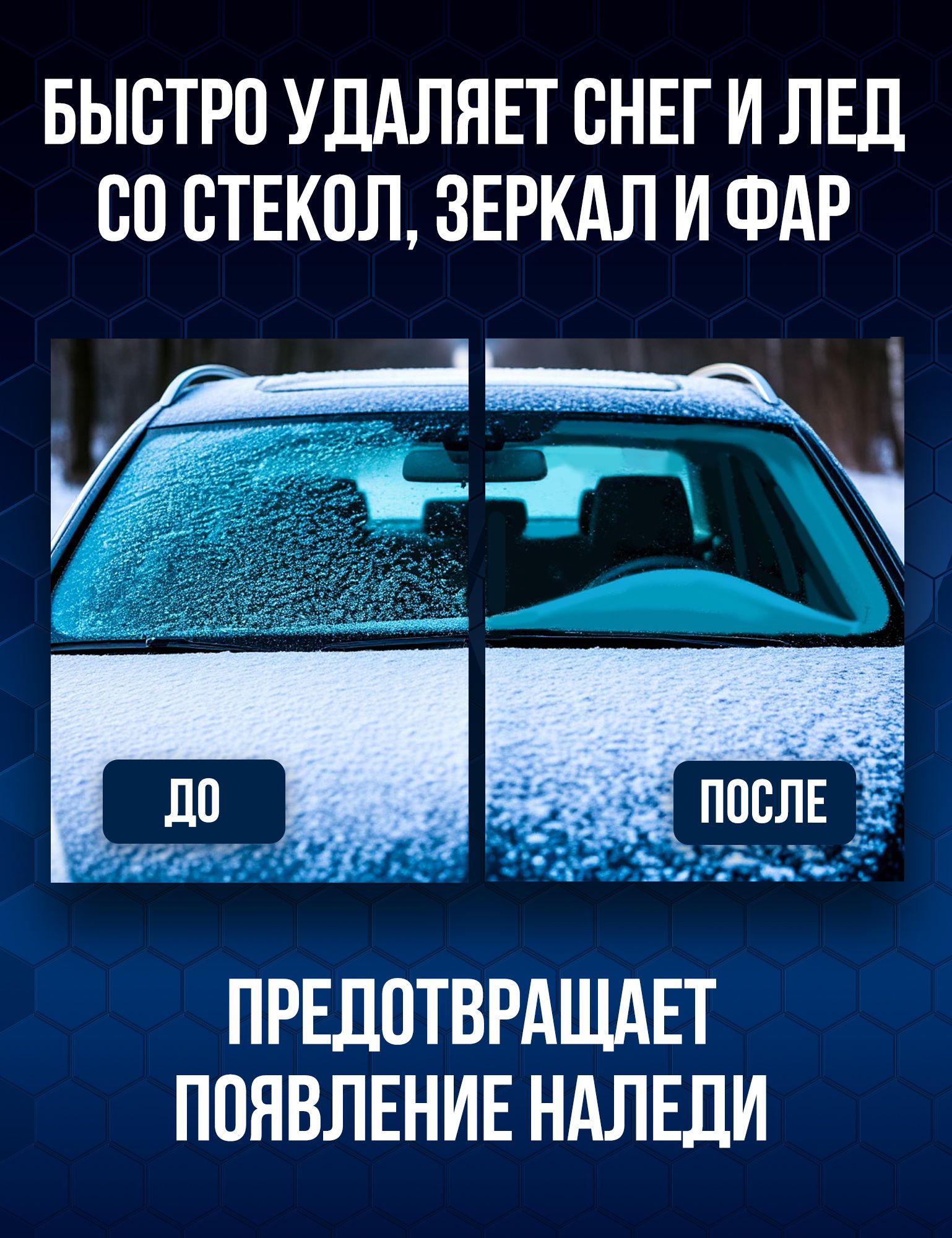 RW5059 Размораживатель стёкол 0,5л (триггер)