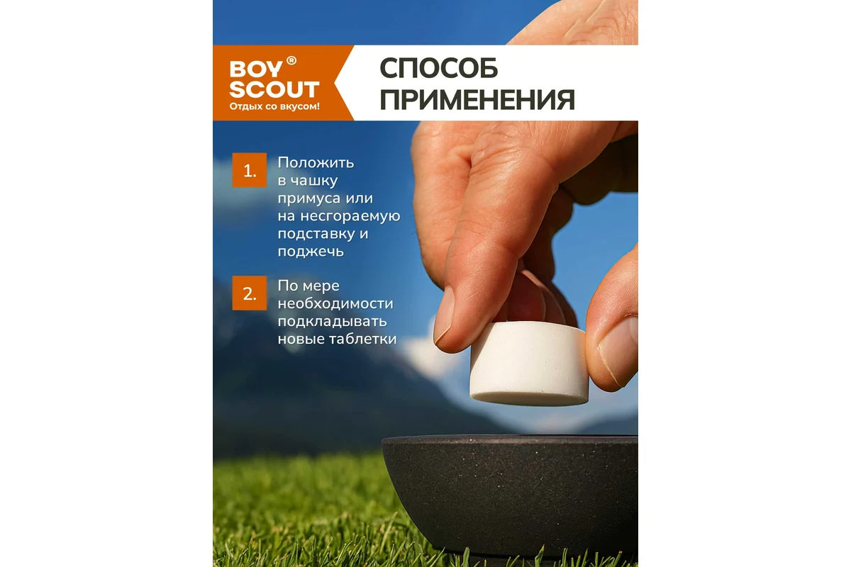 BOYSCOUT Сухое горючее 10 таблеток