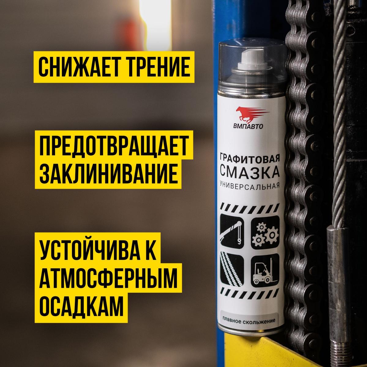 Смазка графитовая МС-1700 аэрозоль 400мл ВМПАВТО 8502