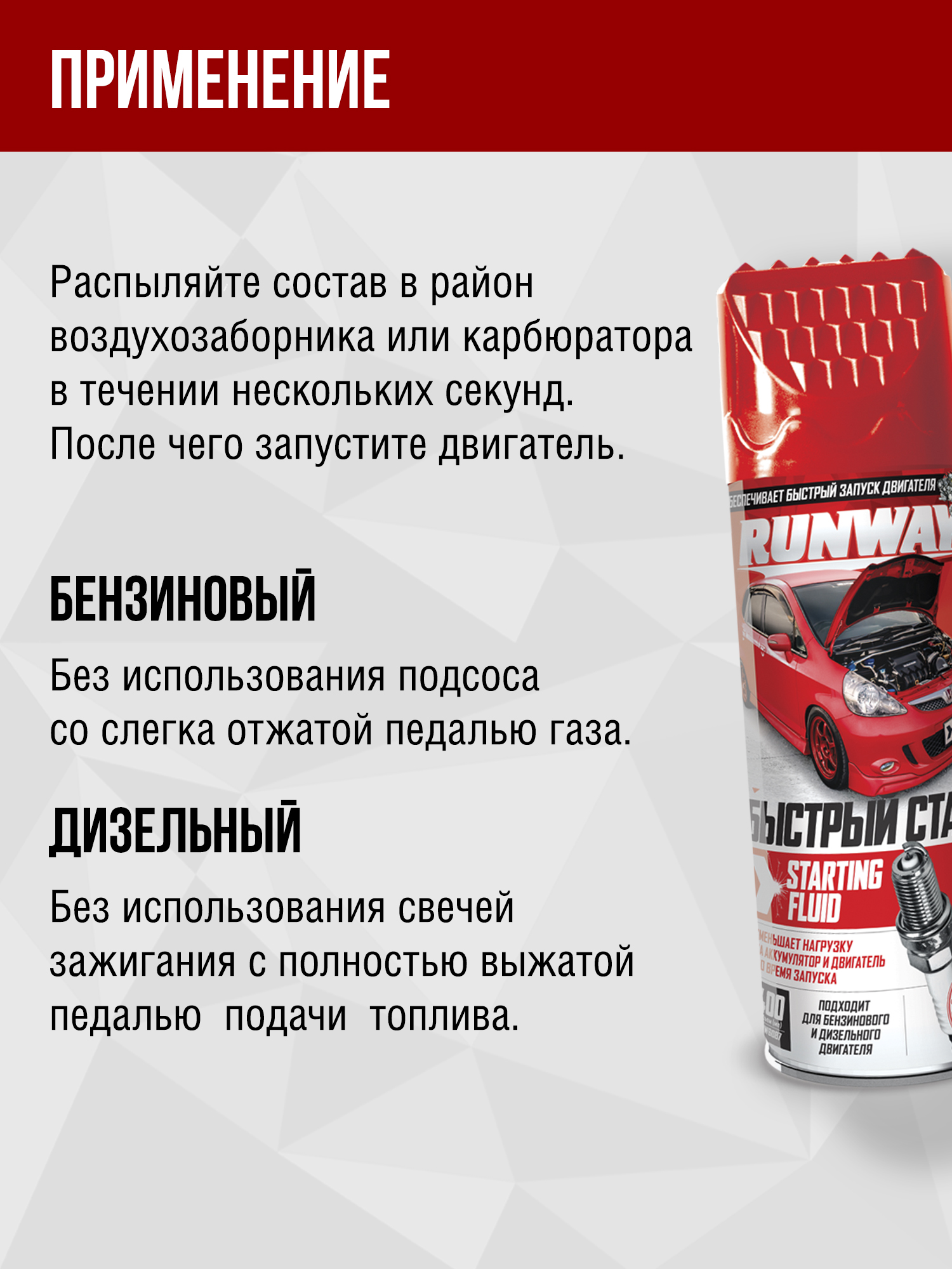 RW6087 Быстрый старт 400мл аэрозоль