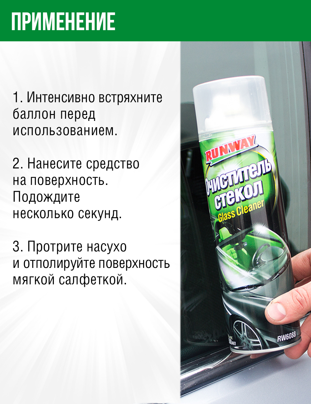 RW6088 Очиститель стёкол аэрозоль 500мл