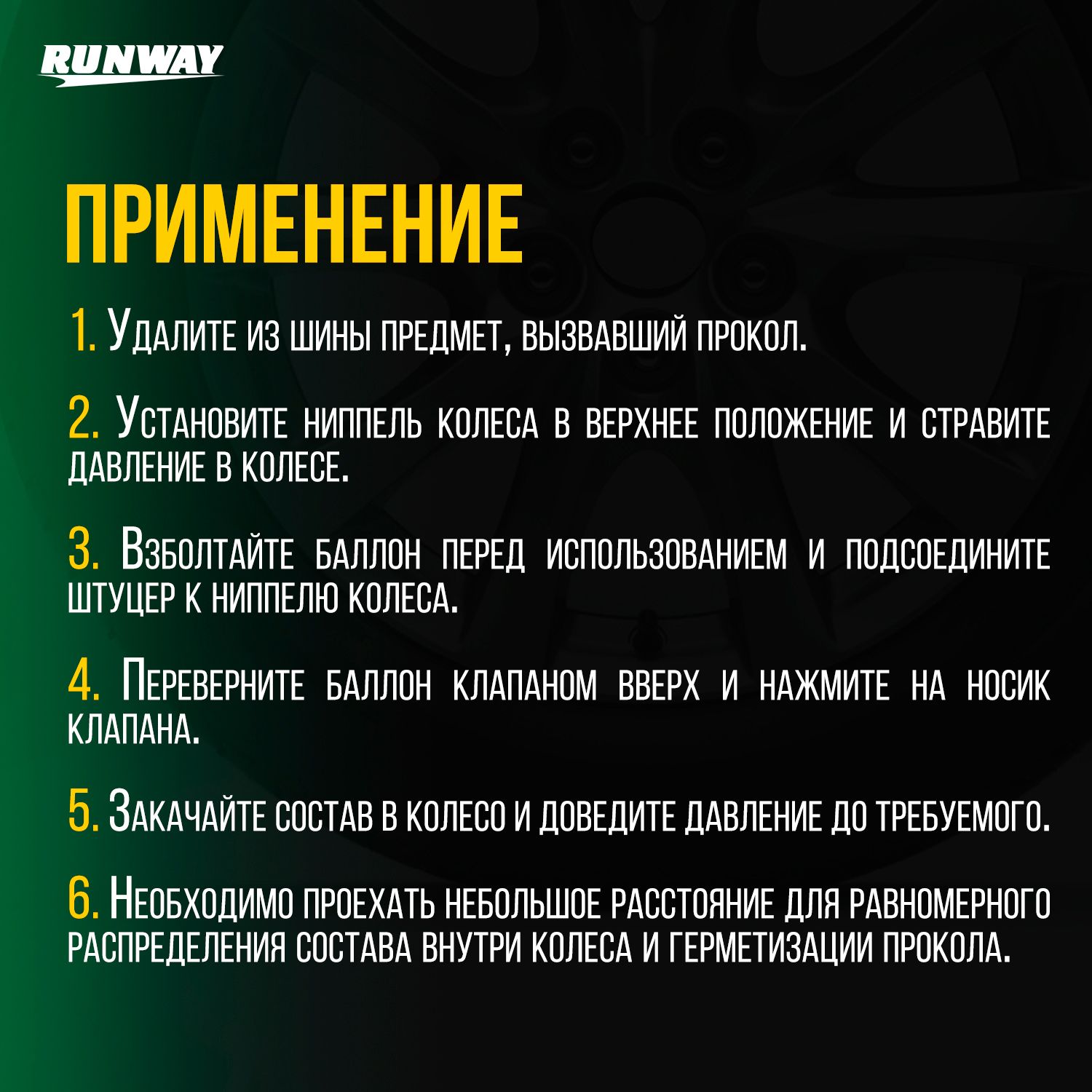 RW6125 Герметик шин 650 мл