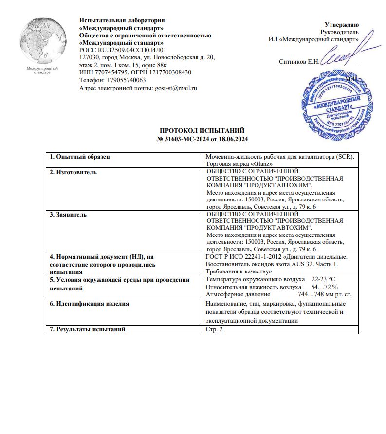  GLANZ Жидкость для систем SCR дизельных двигателей 20л(21,8кг) (мочевина)