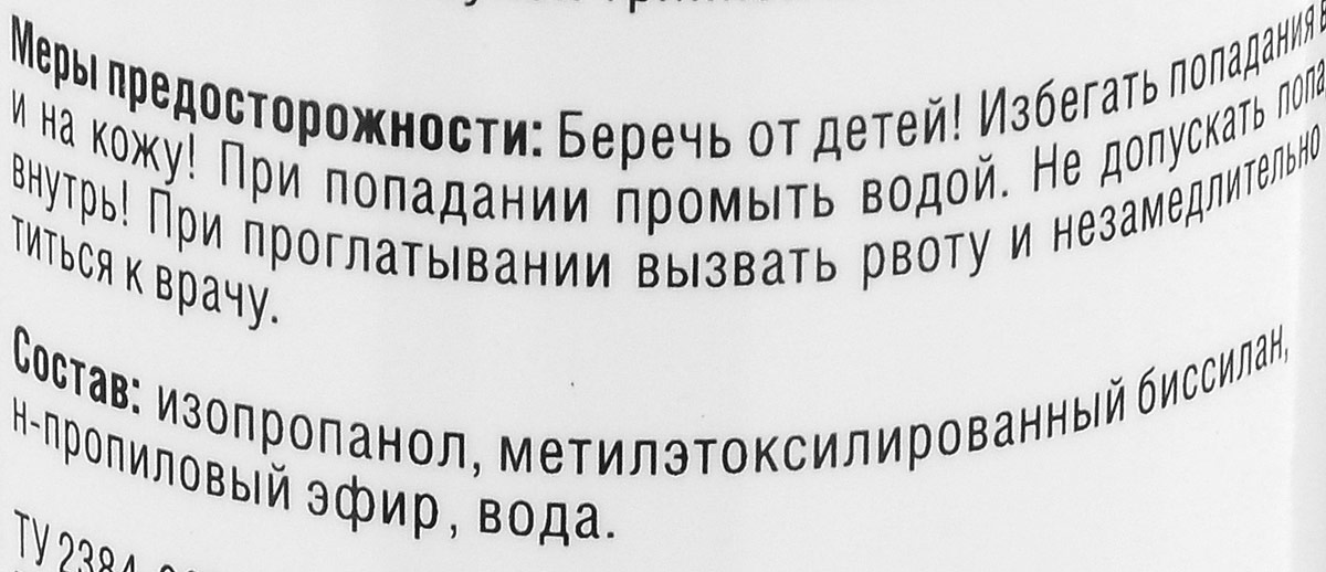 RW2009 Средство от запотевания стёкол 200мл.