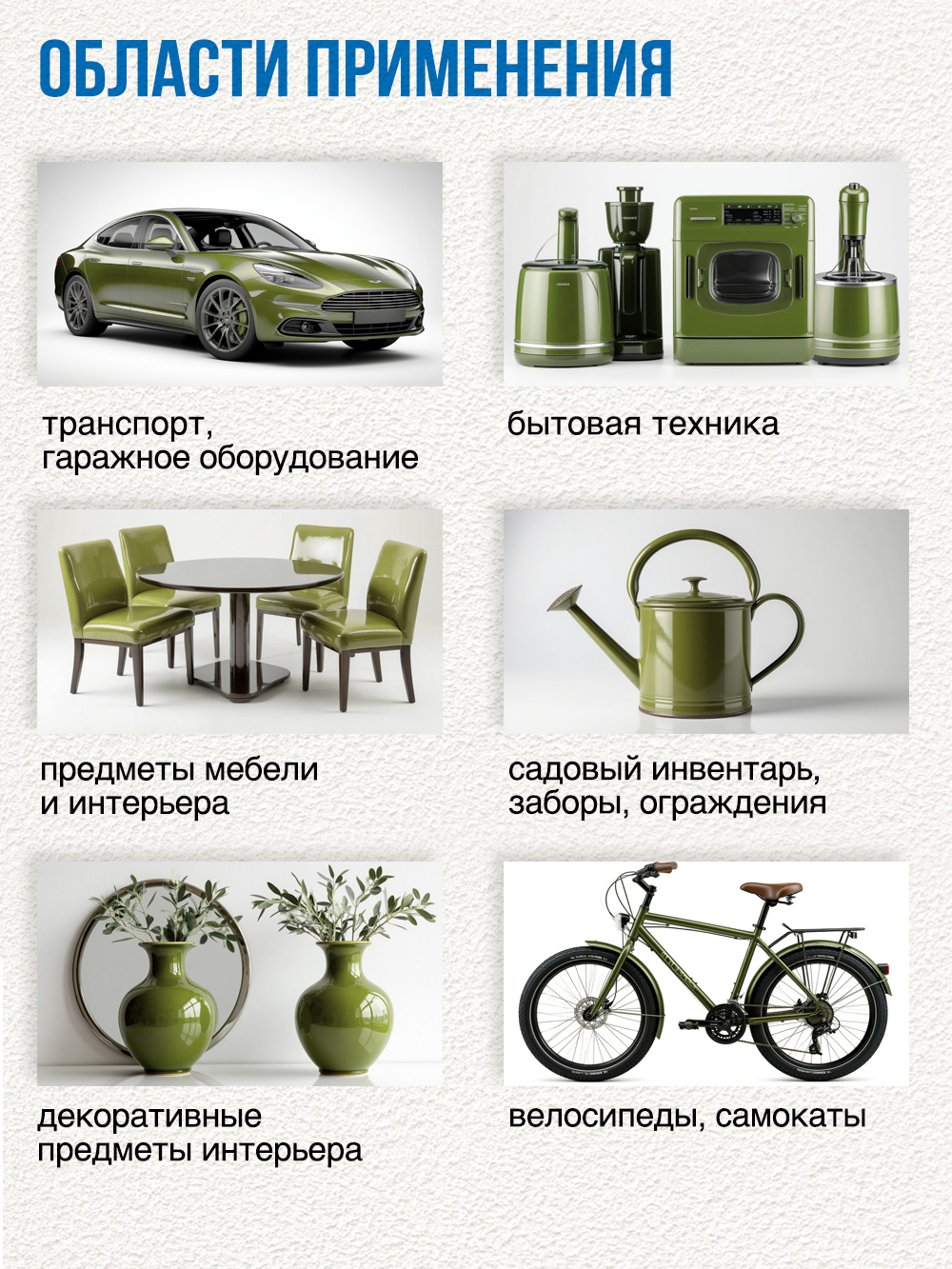 250 Краска оливковая (265г)