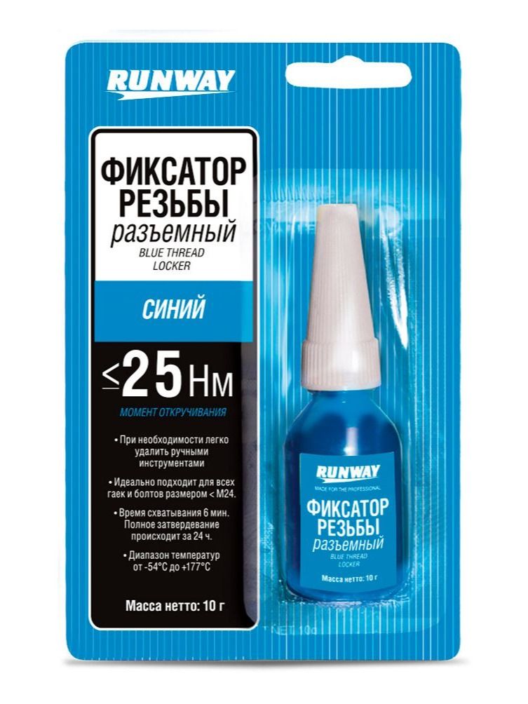 RW8509 Фиксатор резьбовых соединений съемный (синий)