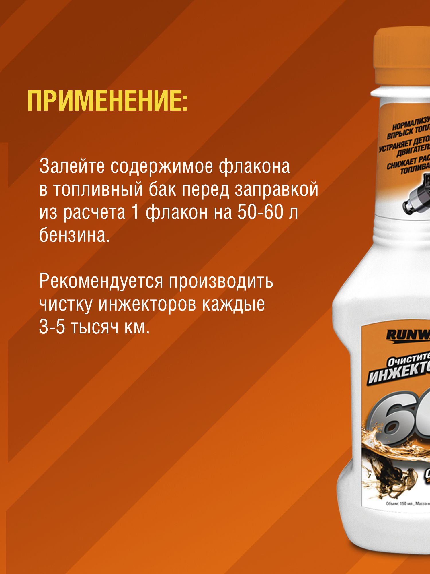 RW1501 Очиститель инжекторов 2х0,150 С