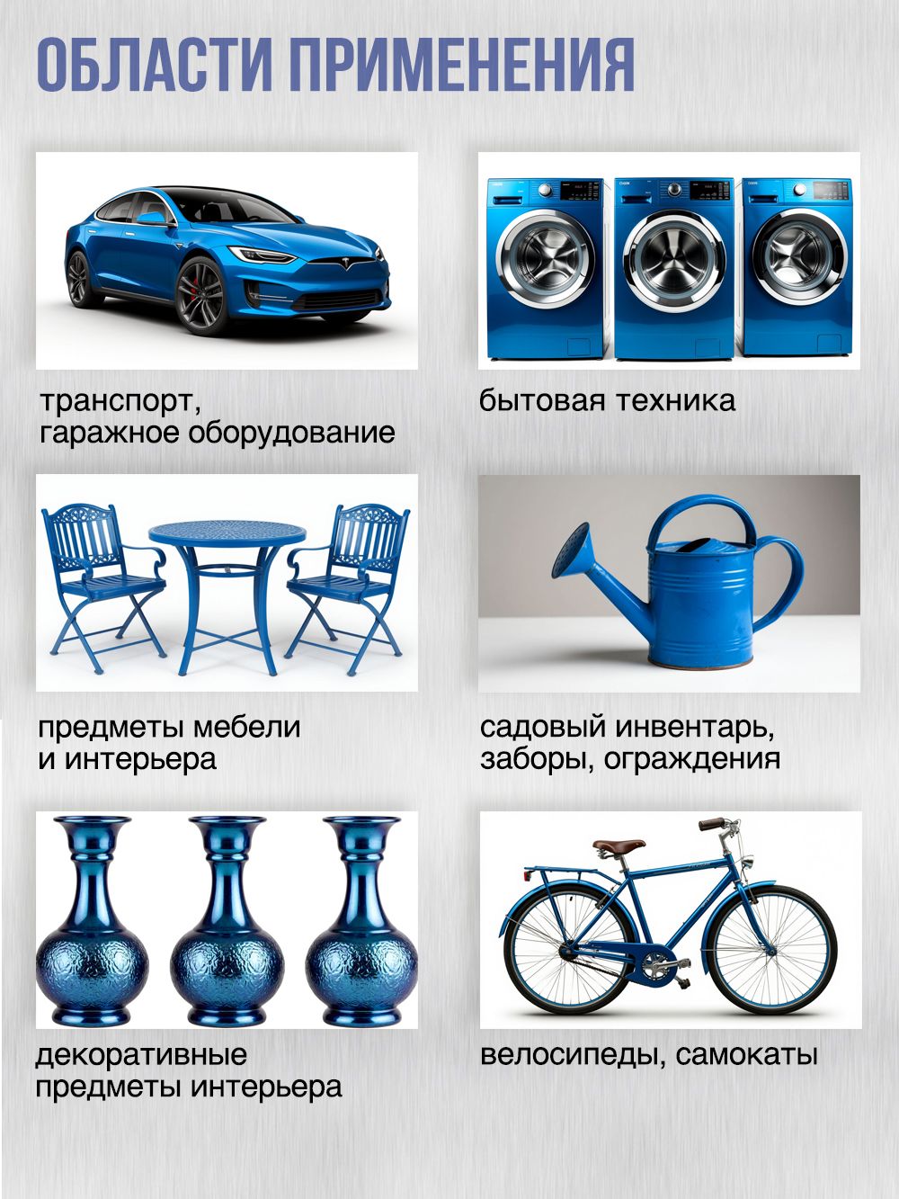 2060 Краска металлик Синяя 265г