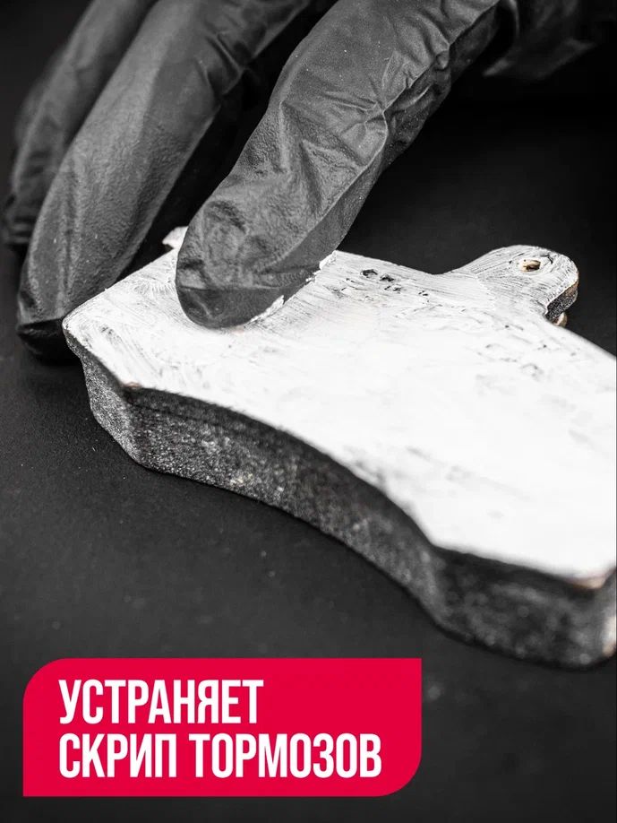 Смазка для суппортов универсальная МС-1600 стик-пакет 5г 1505 +