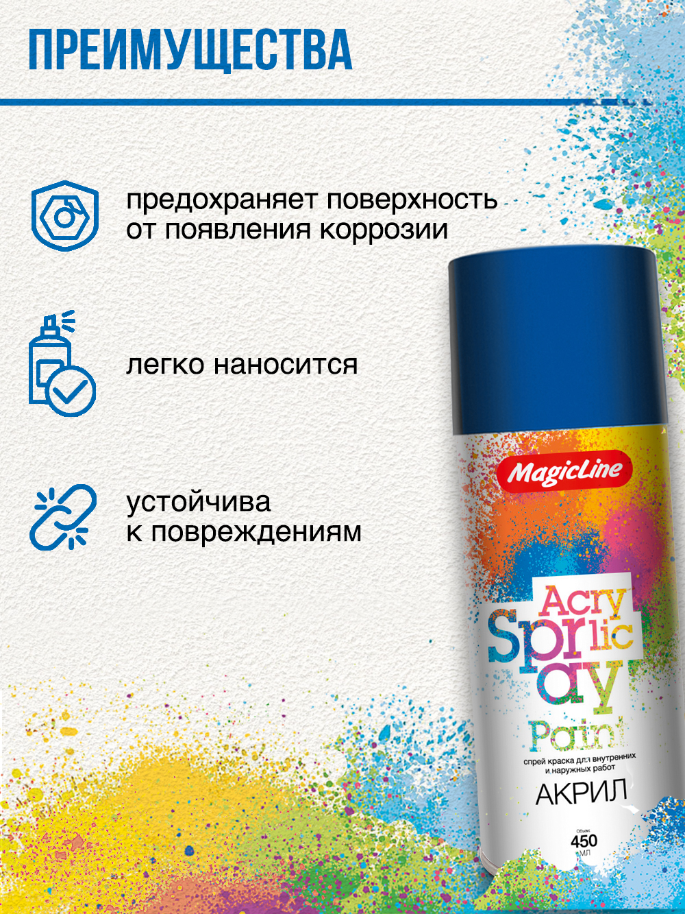 340 Краска синяя (265г) Magic Line