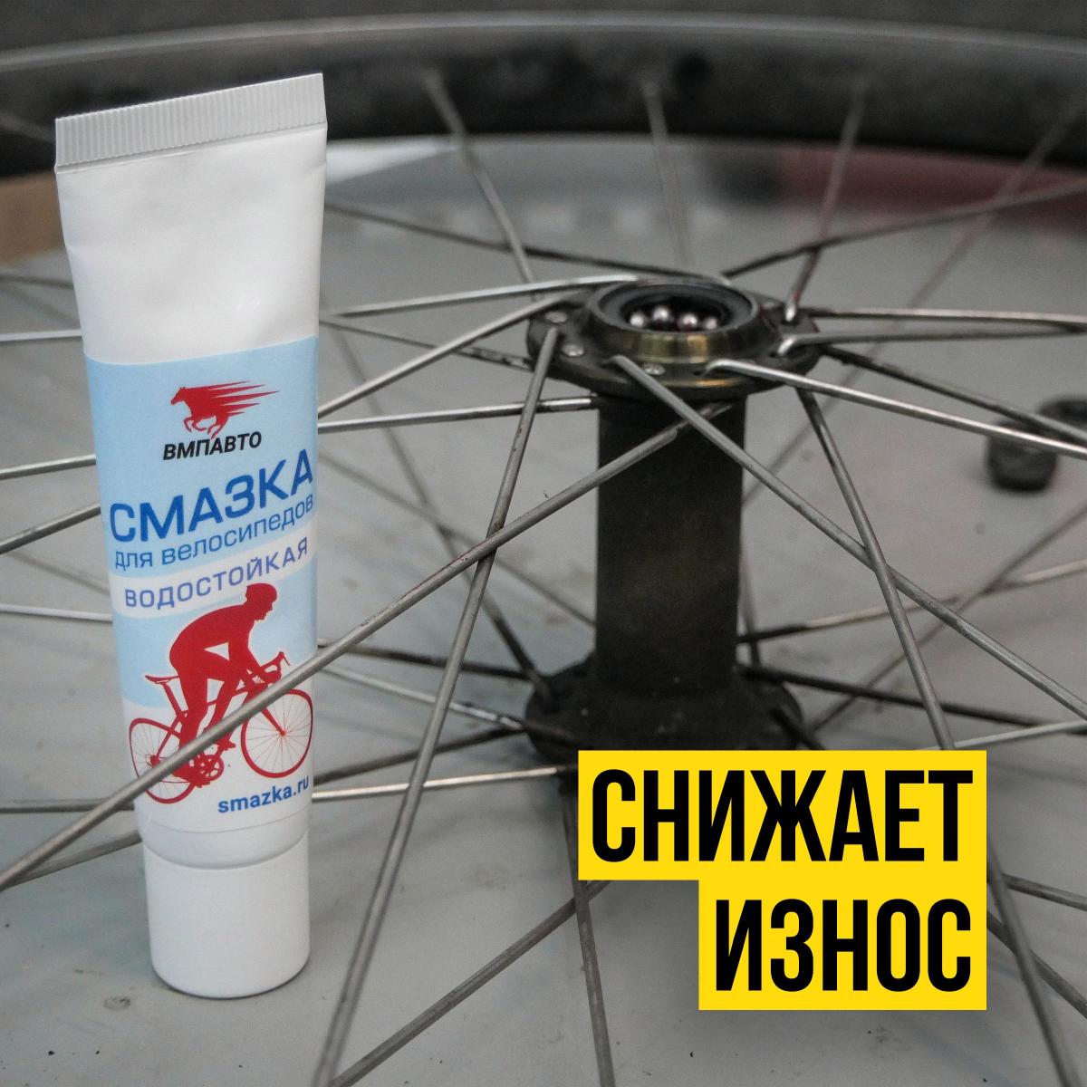 Смазка велосипедная туба 30г ВМПАВТО 8404