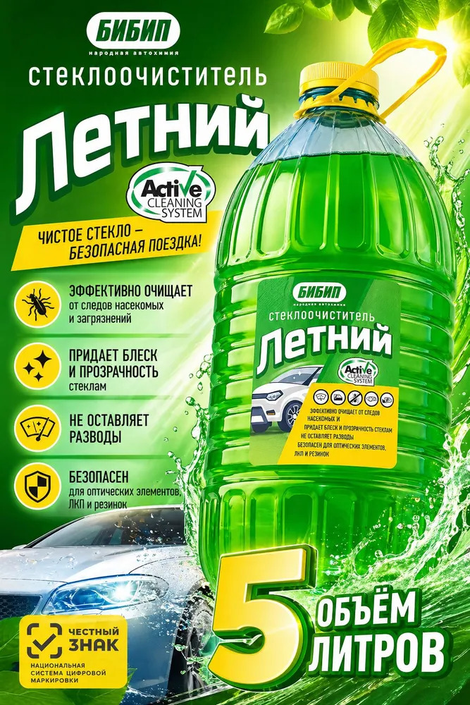  БИБИП Летняя стеклоомывающая жидкость 5л ПЭТ