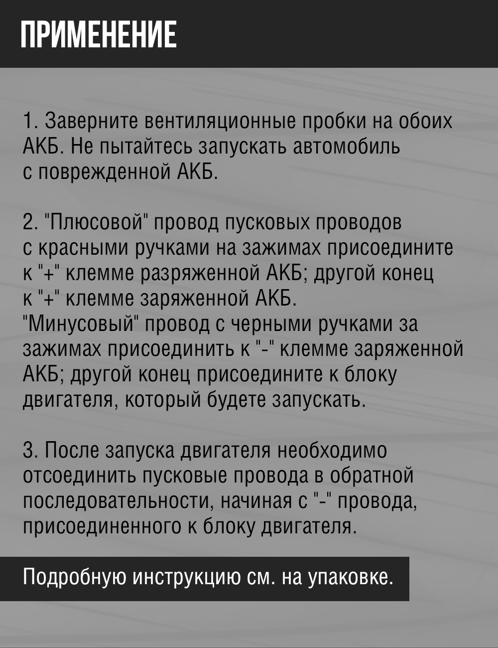 RR300 Провода для запуска двигателя в сумке 300А