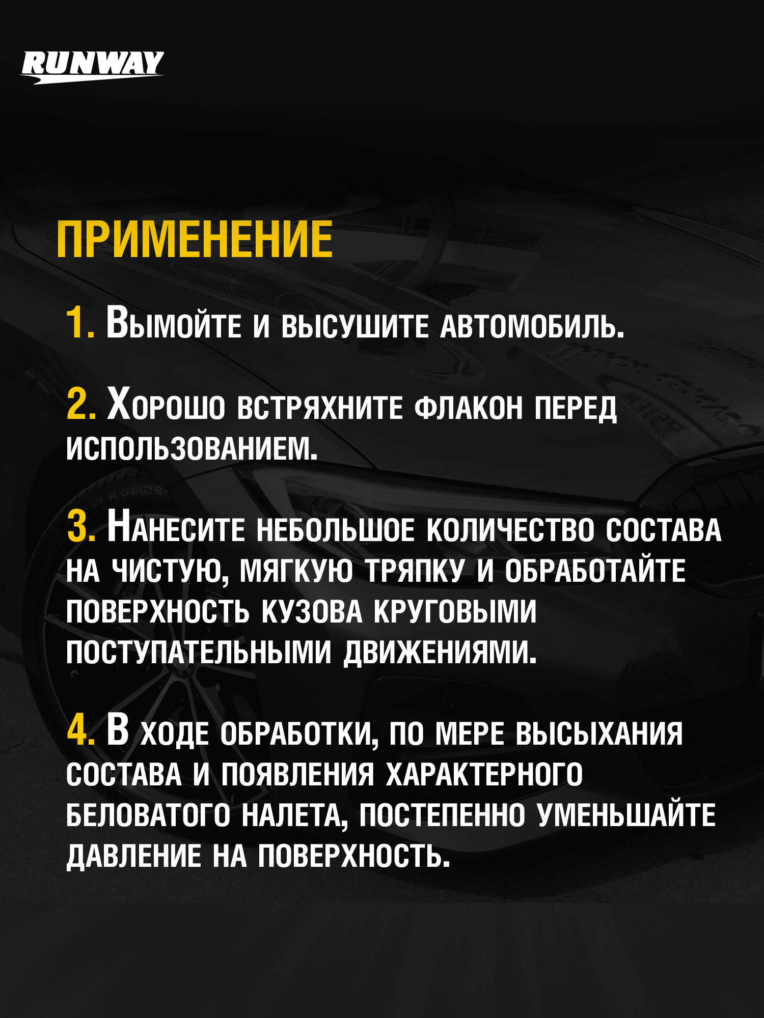 RW2503 Удалитель царап. 250мл.