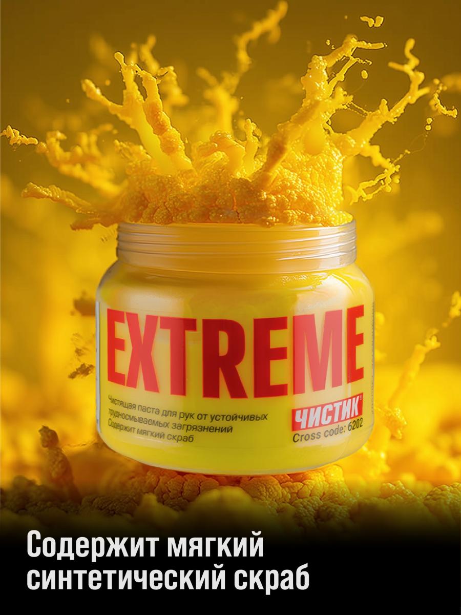 Средство для очистки рук "ЧИСТИК ЭКСТРИМ" банка 450г ВМПАВТО 6202 +
