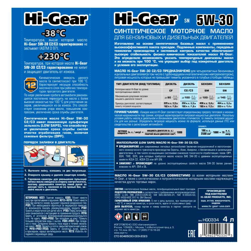 Hi-Gear 5W-30 ACEA C2/C3 API SN/CF 4л синт масло моторное HG0334