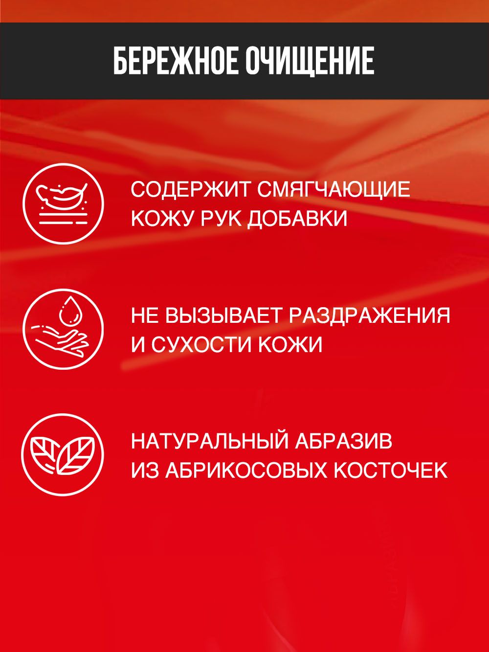 RW1469 Очиститель рук с абразивом 200мл. С