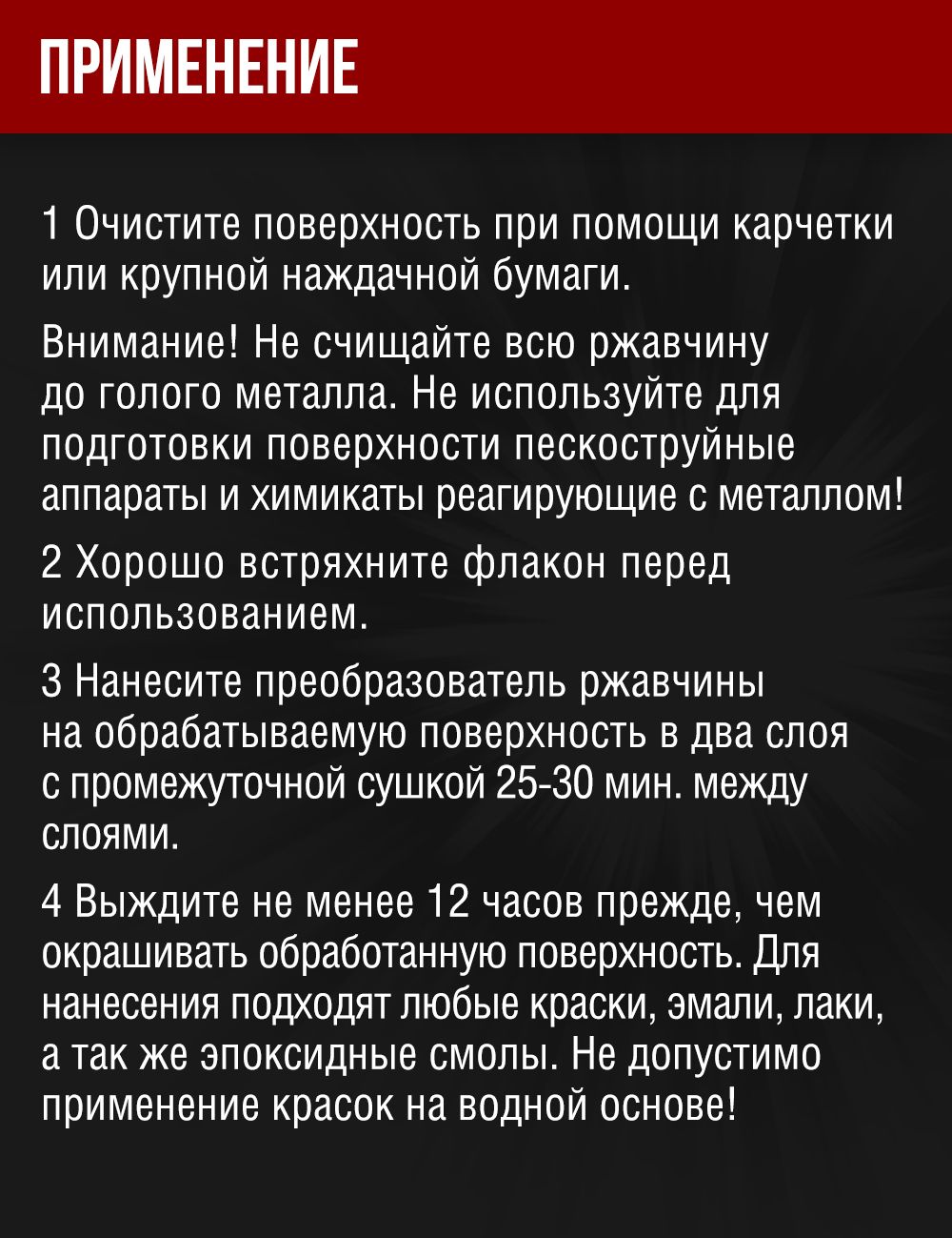 RW0362 Преобразователь ржавчины 30мл. (блистер)