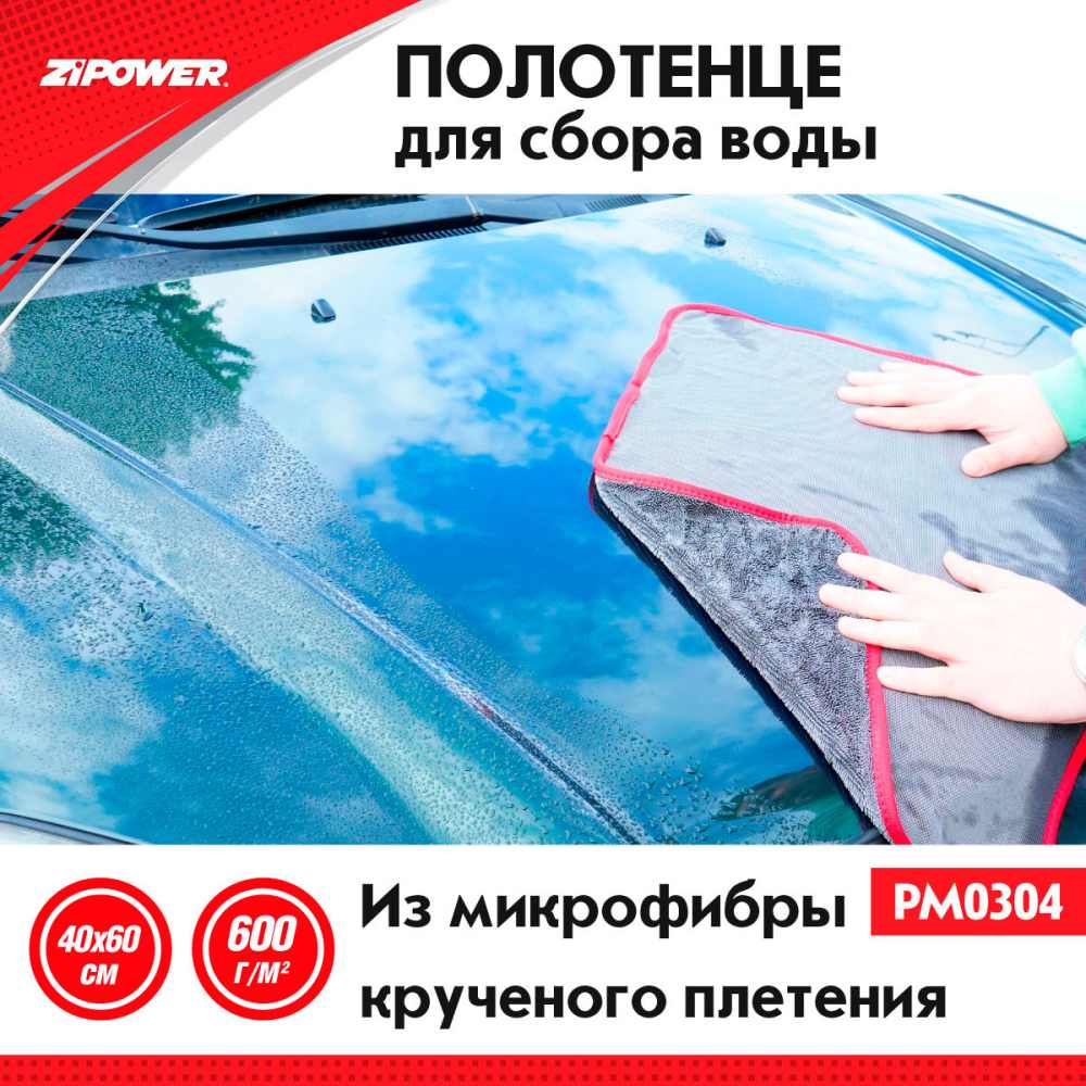 PM0304 Полотенце для сбора воды из микрофибры+