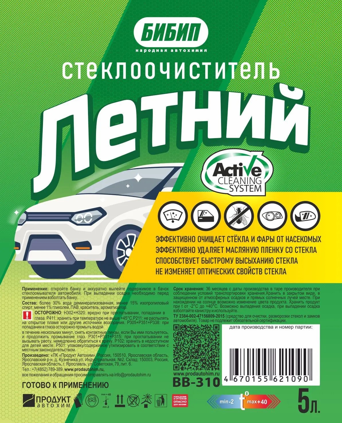  БИБИП Летняя стеклоомывающая жидкость 5л ПЭТ