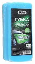БИБИП Губка "Рельса"