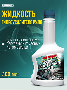 RW6034 Жидкость для гидроусилителя руля 300мл